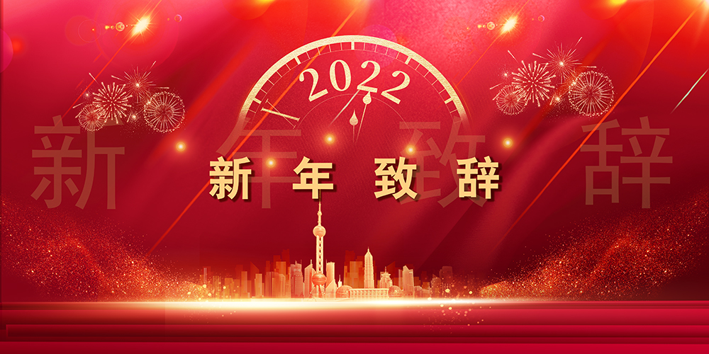 Journey like a song，The mountains and seas are not far away丨SupeZET shares chairman's New Year speech