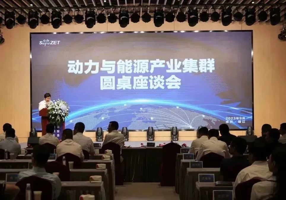新能源 新动力 新将来|恒峰g22股份“动力与能源产业集群”圆桌座谈会顺利召开