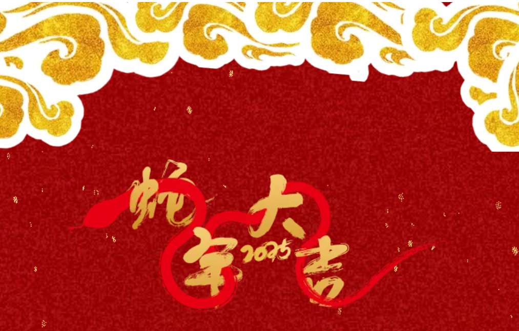 锐意突破 新征启程 | 恒峰g22股份2025年会盛典顺利召开